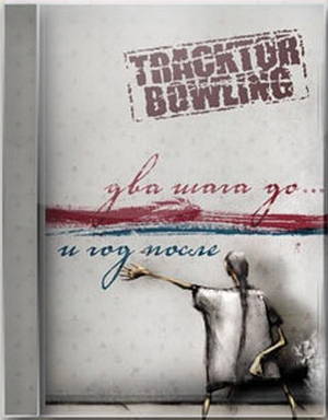 Tracktor Bowling    ...    (2006)