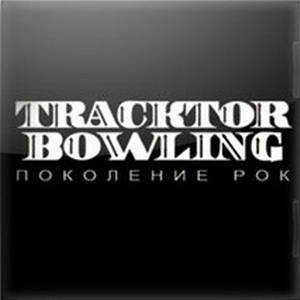 Tracktor Bowling    (2008)