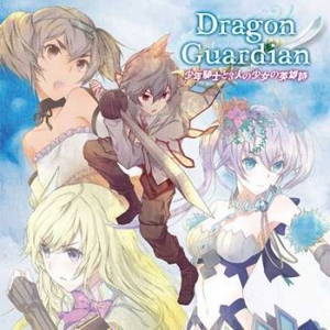 Dragon Guardian - 少年騎士と3人の少女の英雄詩 (2015)