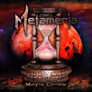 Metameria    (2016)