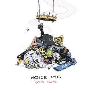 Noize MC -   (2017)