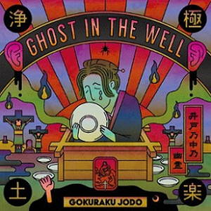 極楽浄土 - Ghost in the Well (2017)