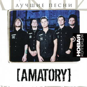 [Amatory] -   (2012)