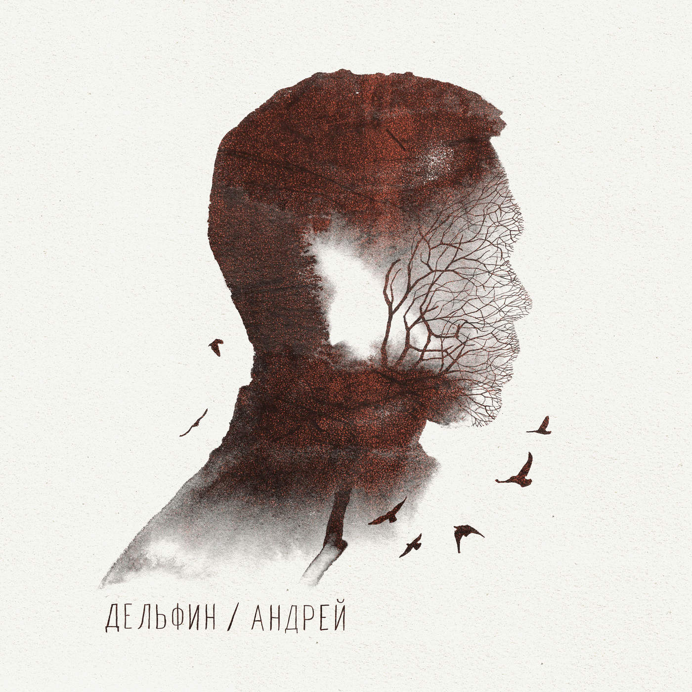 Дельфин - Андрей (Remastered Deluxe Version) (2015)