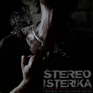 Stereo Isterika -     (2016)