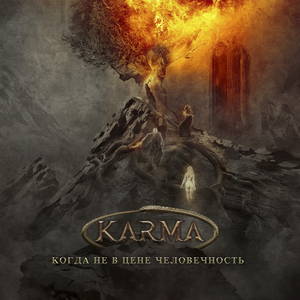 Karma -      (2016)