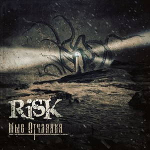 Risk -   [EP] (2016)