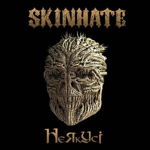 Skinhate -  (2016)