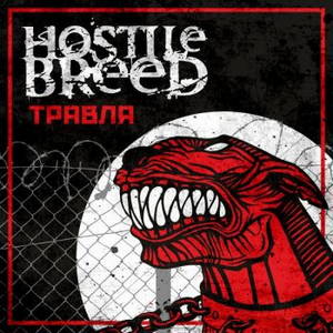 Hostile Breed -  (2016)