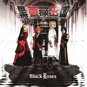 黒薔薇王国 - Black Roses (2017)