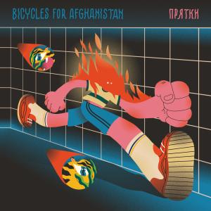 Bicycles for Afghanistan - Прятки